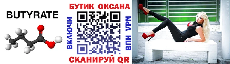 БУТИРАТ 1.4BDO  Любим 